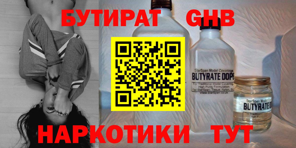 Бутират бутик Якутск
