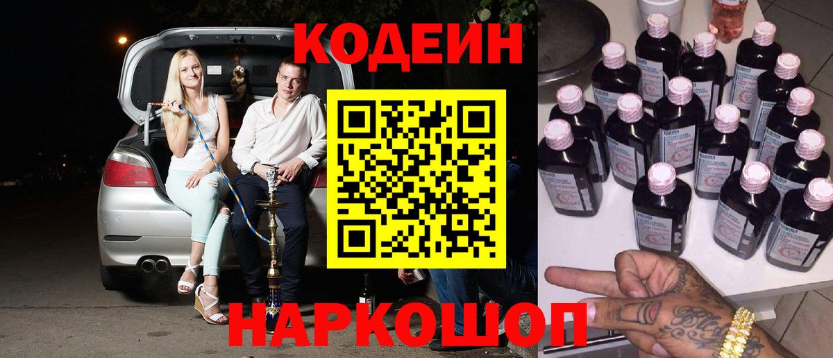 Кодеиновый сироп Lean напиток Lean (лин)  Вход с VPN  Якутск  Кодеин Purple Drank 