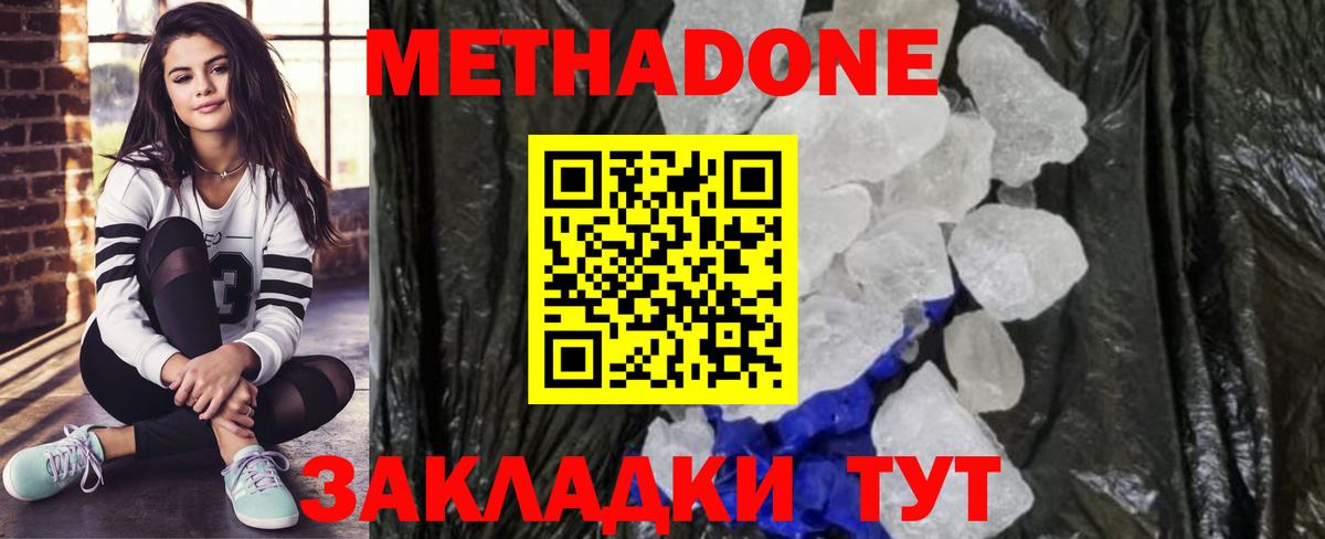 Якутск  Метадон VHQ  Вход с VPN 