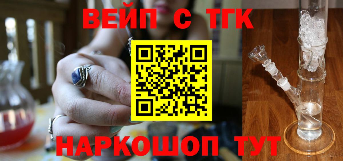 ТГК THC oil Якутск